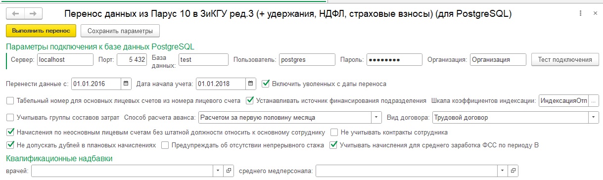 Параметры обработки