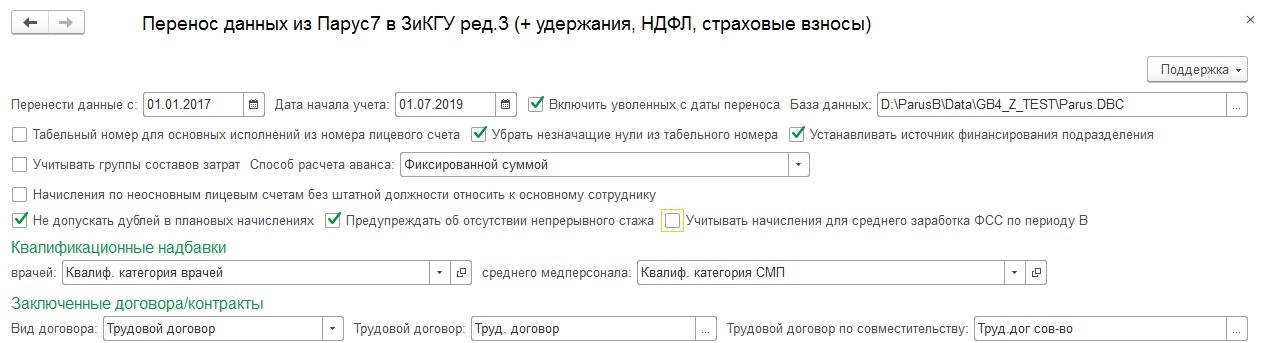Параметры обработки
