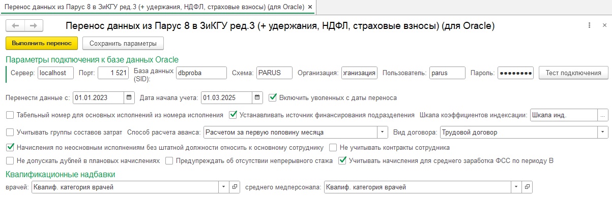 Параметры обработки